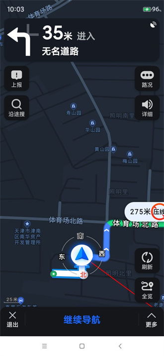 高德地图如何停止导航？ 3