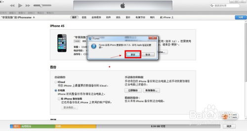 iOS7正式版一键升级全攻略 3