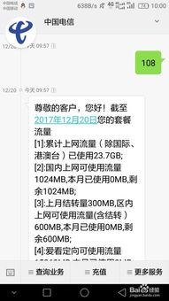 揭秘！轻松几步查看电信手机剩余流量的绝招 4