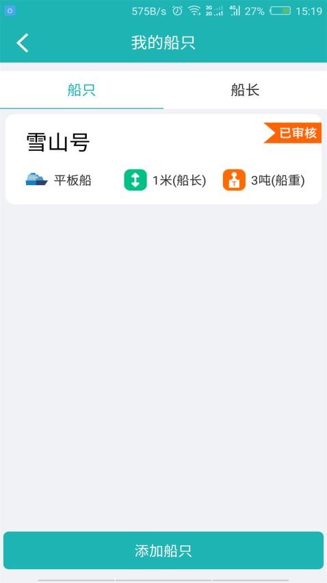 斯菲尔物流app 截图3
