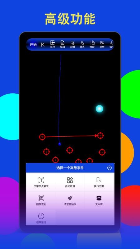 猫爪点击器APP v8.1.6