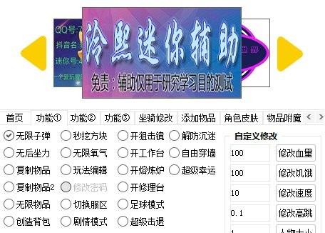 迷你世界冷熙辅助 截图1