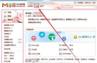 将网易QQ邮箱联系人导入Gmail并启用POP服务指南 3