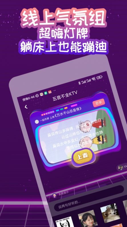 快唱社交 截图2