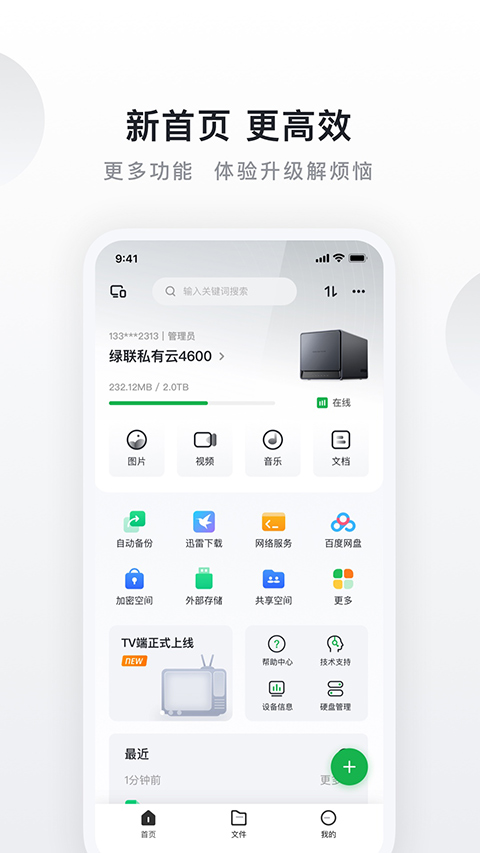 绿联私有云 截图4