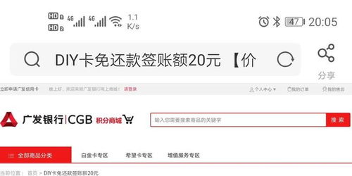 广发银行积分兑换攻略：轻松换取心仪好礼 2