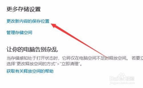 如何设置并修改Win10默认安装路径 3