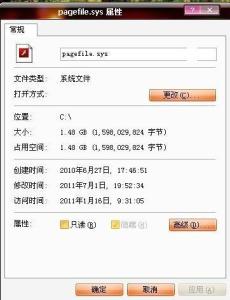 揭秘“pagefile.sys”：系统内存管理的神秘守护者 1