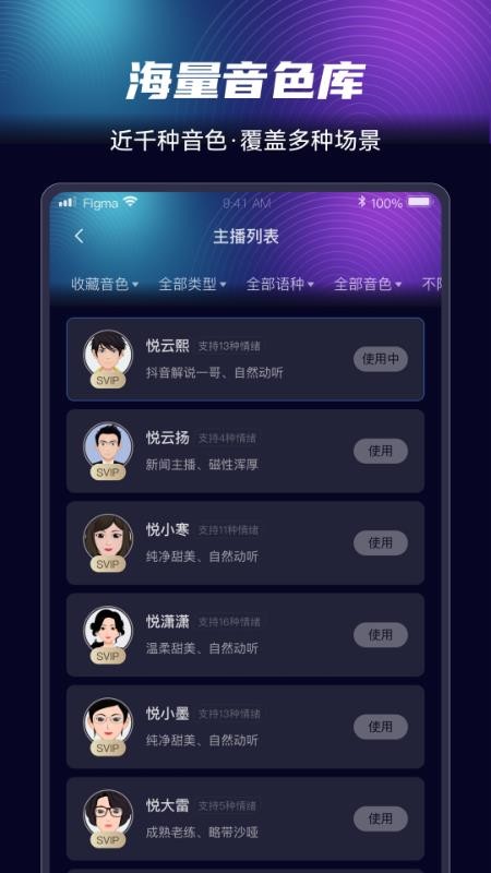 悦音配音软件