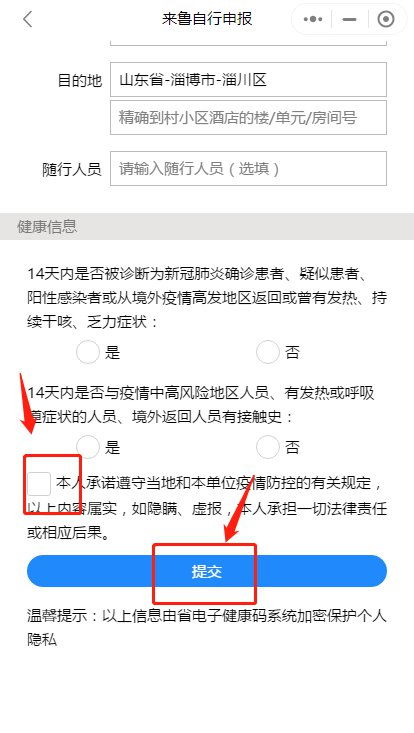 轻松掌握！山东健康通行码申请全攻略 2