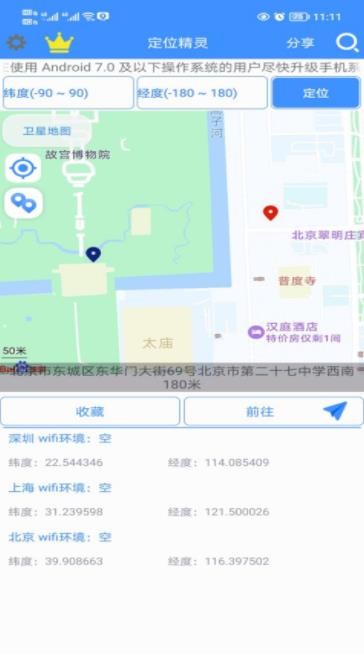 虚拟定位精灵最新版app