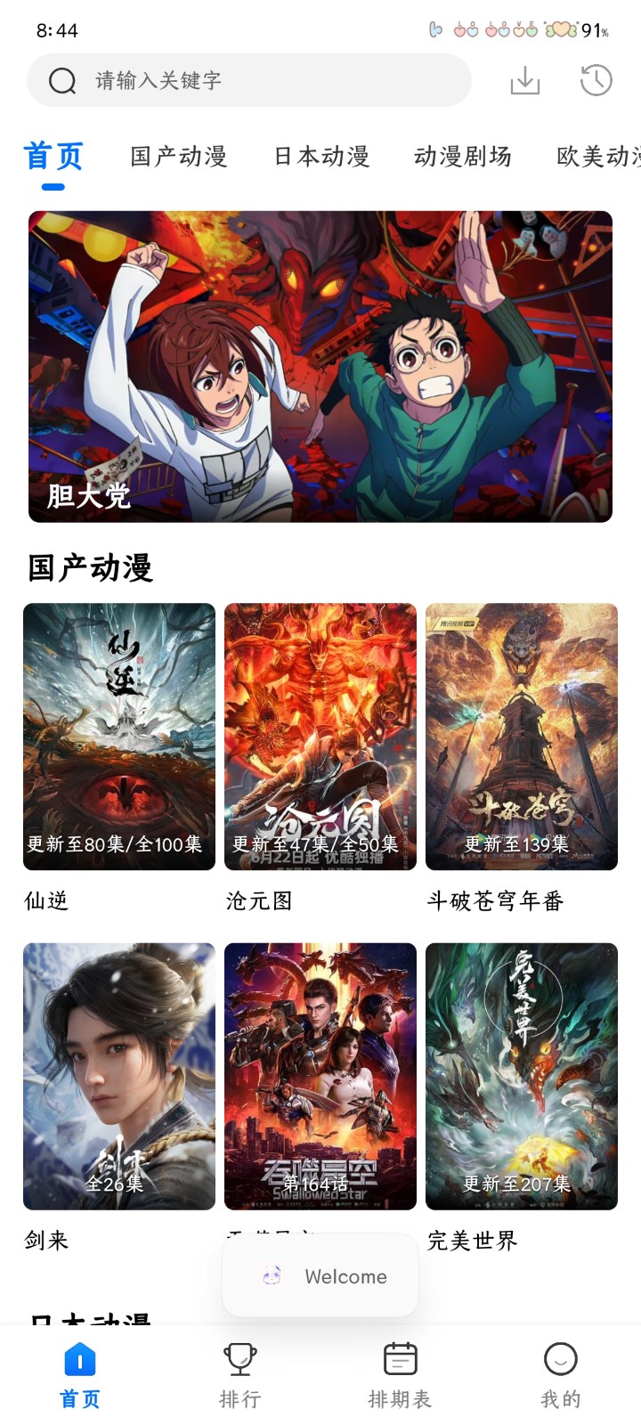漫漫国2025 截图2