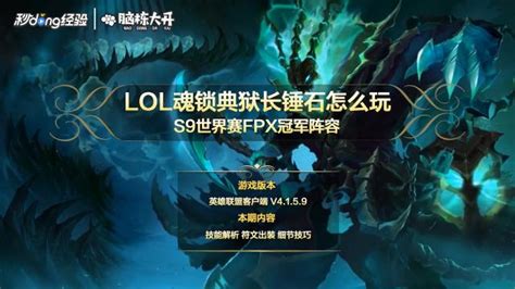 解锁LOL灵魂掌控者：锤石典狱长深度玩法攻略 2