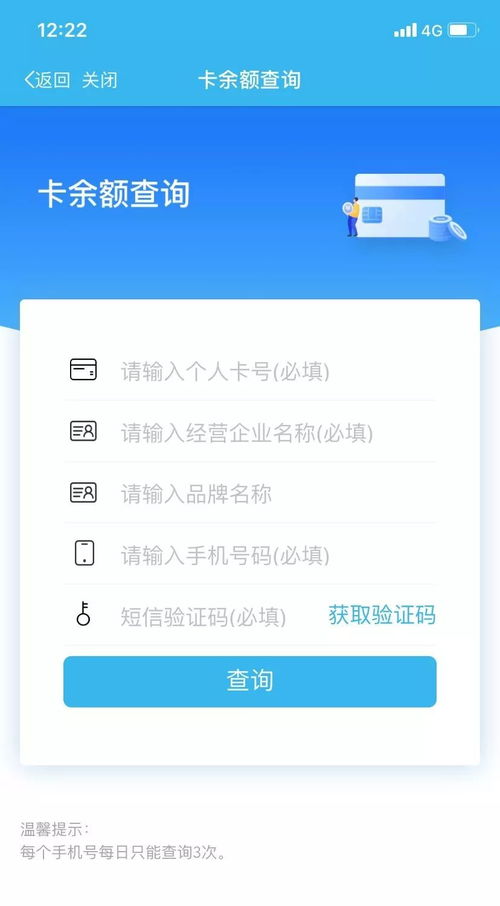 预付卡余额怎么方便查询？ 2