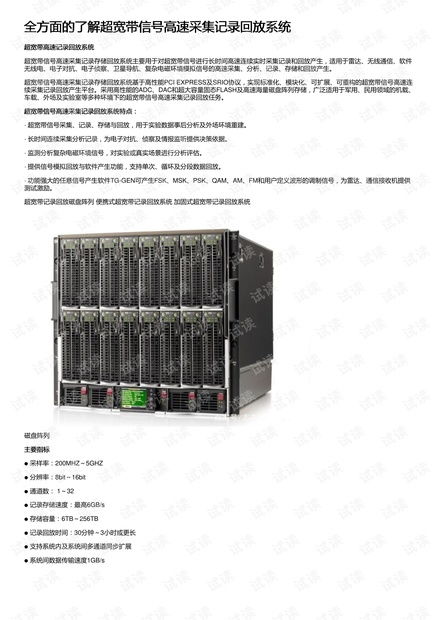 超宽带信号高速数据采集系统操作指南 1