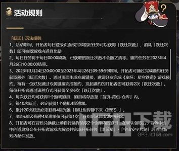 轻松领取星穹铁道预抽卡攻略 2