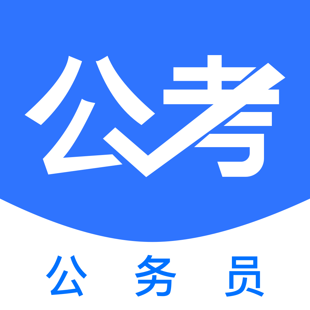公务员公考题库2025最新版