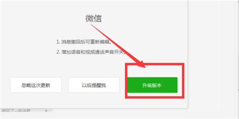 如何轻松升级微信到最新版本？ 5