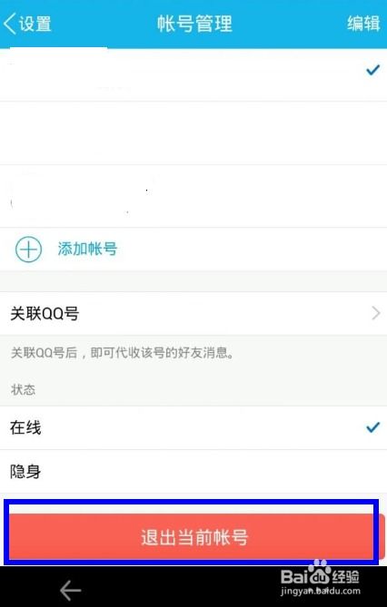 手机QQ如何退出并添加、切换账号？ 1