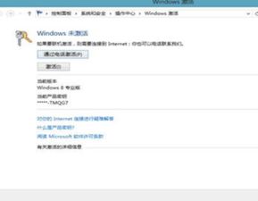 Win8.1的电话激活流程 2