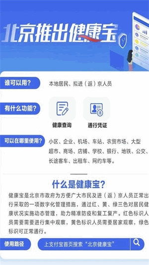 北京健康宝已上线，教你如何快速查询健康状态？ 2