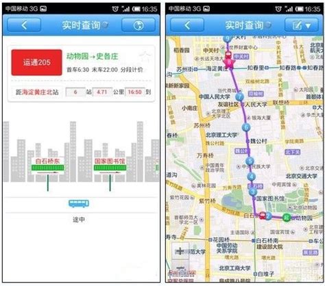 掌握技巧：轻松玩转北京实时公交查询 3