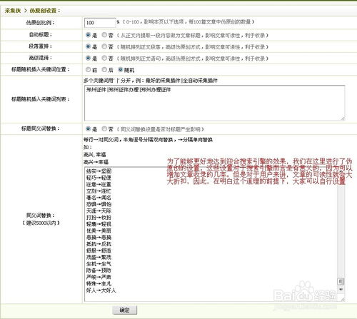 织梦采集侠安装与配置详细教程 3