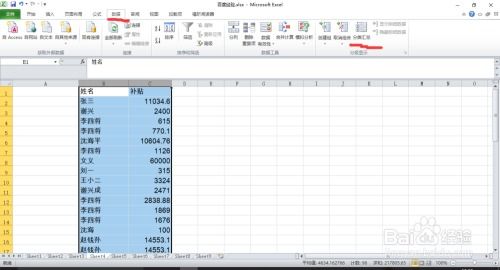 Excel数据分类汇总的实用技巧 2