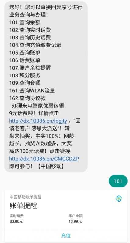 如何发送短信查询手机余额？ 3