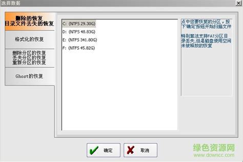 求数据恢复大师软件注册码，感谢！ 4