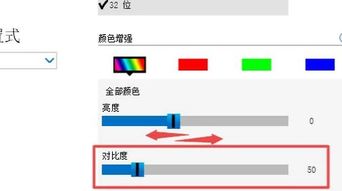 电脑对比度如何调整？ 3