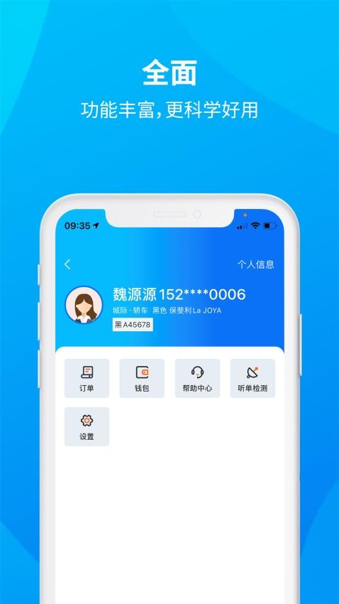 安心小牛司机端 v1.1.6