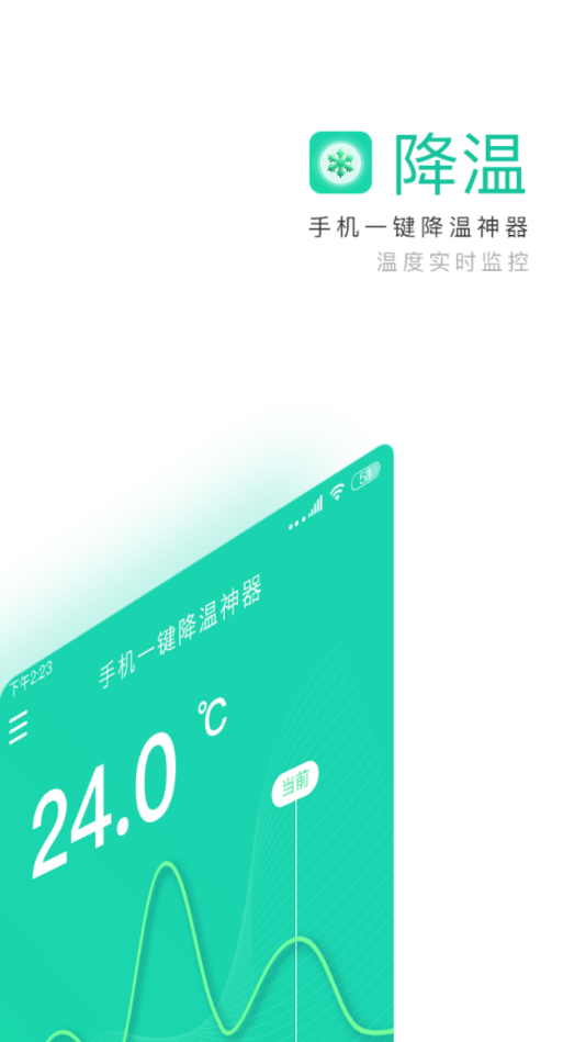 手机一键降温神器app v1.0.7 1