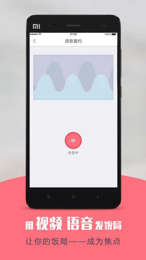 饭桃花 3.1.0 截图2