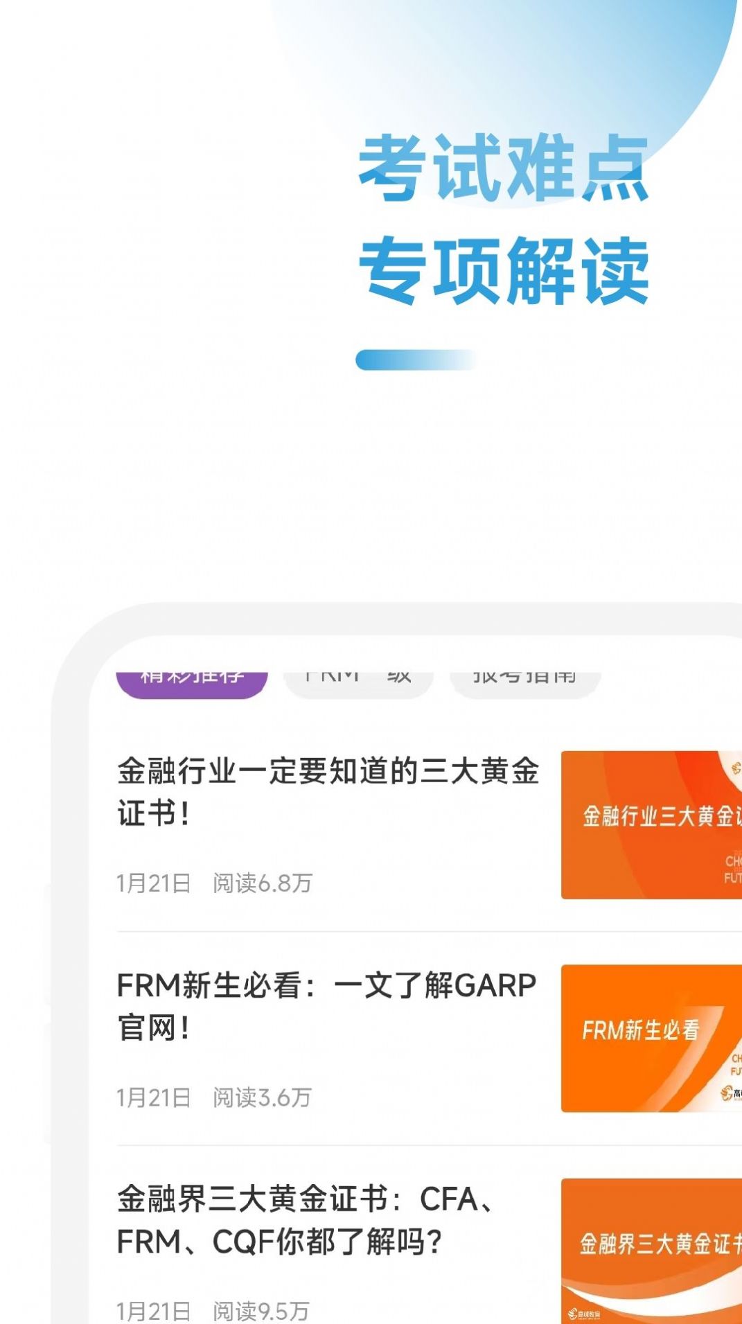 FRM随考知识点app 截图3