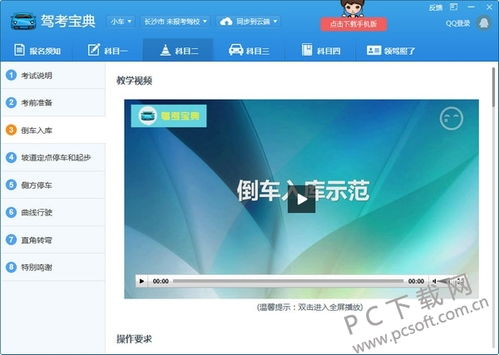 驾考宝典电脑版一键下载教程，轻松备考驾照！ 1