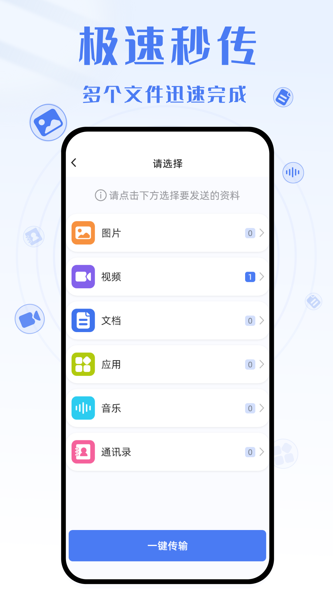yh换机克隆安卓版 截图2