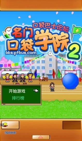 名门口袋学院2无限研究点数 截图4