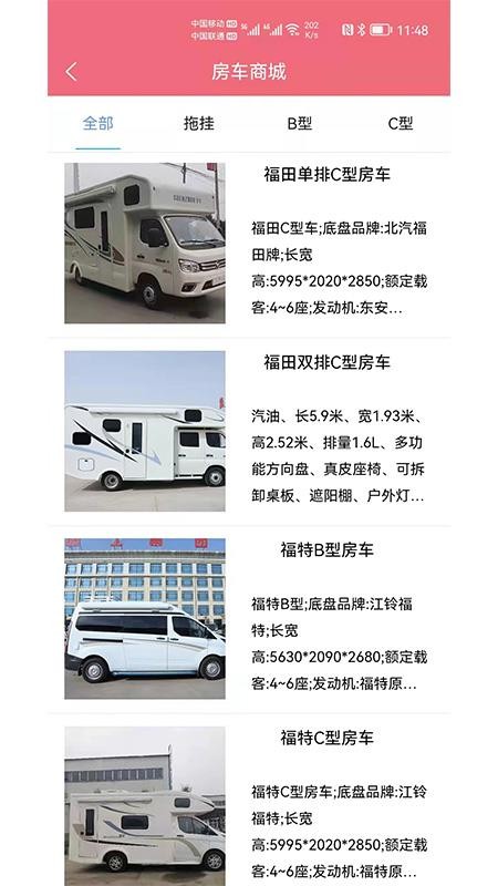 神州房车平台 截图2