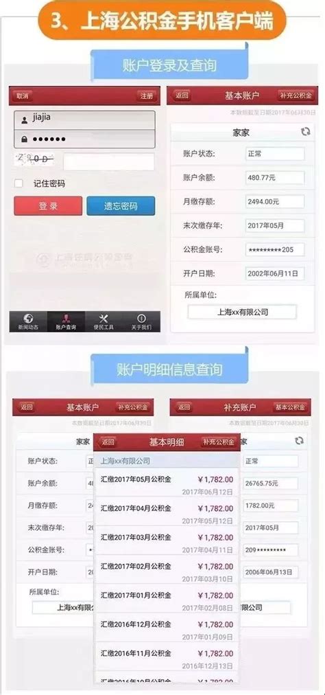 掌握上海住房公积金查询技巧，轻松管理您的住房资金！ 2