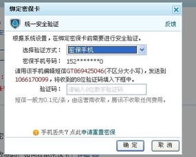 如何为QQ账号绑定密保卡 2