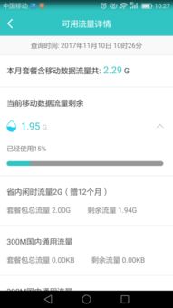 如何轻松查询移动流量使用情况 1