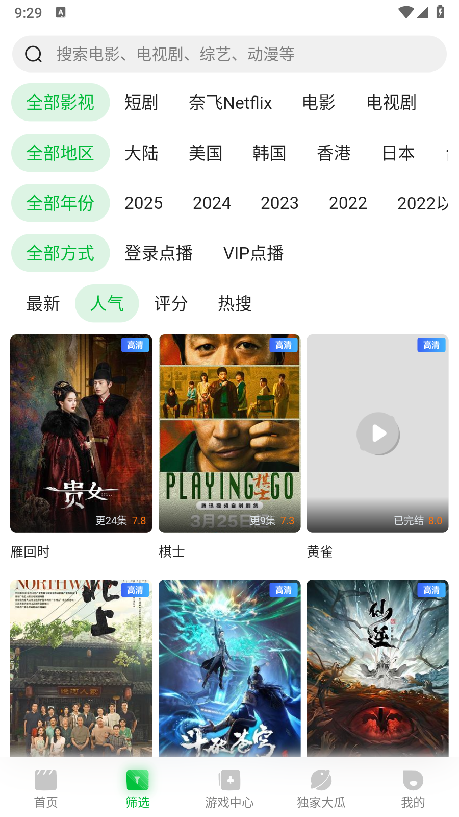 青柠tv安卓版 截图7