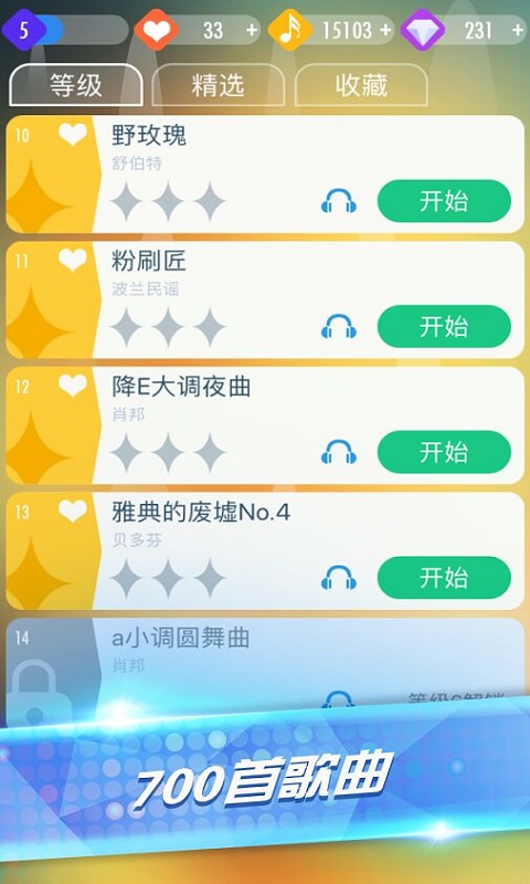 音乐钢琴块2手游 截图4