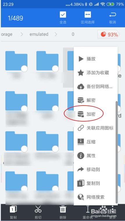 安卓系统为文件夹设置密码的方法 2