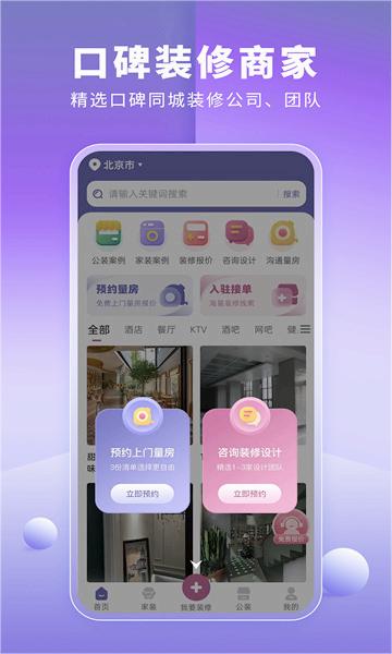 店铺装修宝app 截图2