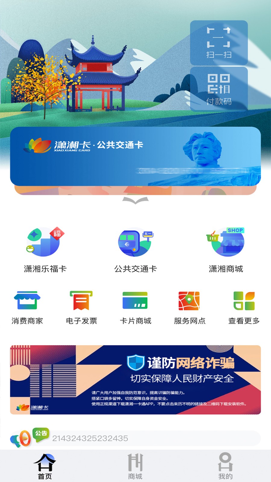 潇湘一卡通 1