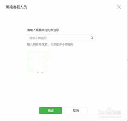 如何找到并设置微信服务页面 3