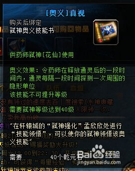 药师绝学揭秘：轩辕传奇弑神奥义必胜攻略 2