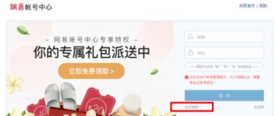 找回遗忘的网易通行证，轻松解决！ 3